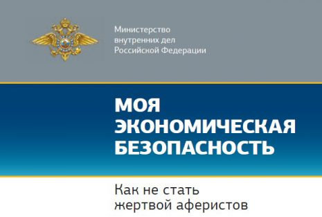 Моя экономическая безопасность.